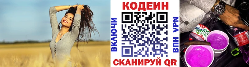 Кодеин Purple Drank  Новотроицк 